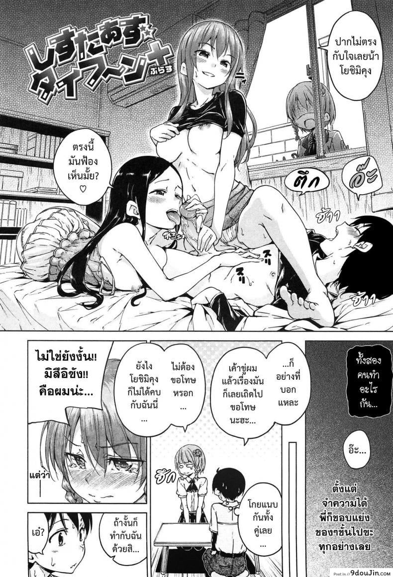 อ่านโดจิน พี่สาวจอมจุ้น [Hamao] Sister Typhoon (Comic Kairakuten BEAST 2013-10) ภาค 2