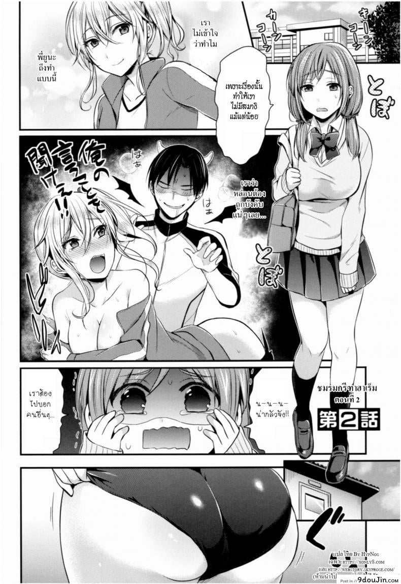 อ่านโดจิน ชมรมกรีฑาฮาเร็ม [Pei] Joshi Rikujoubu Harem Training ภาค 2