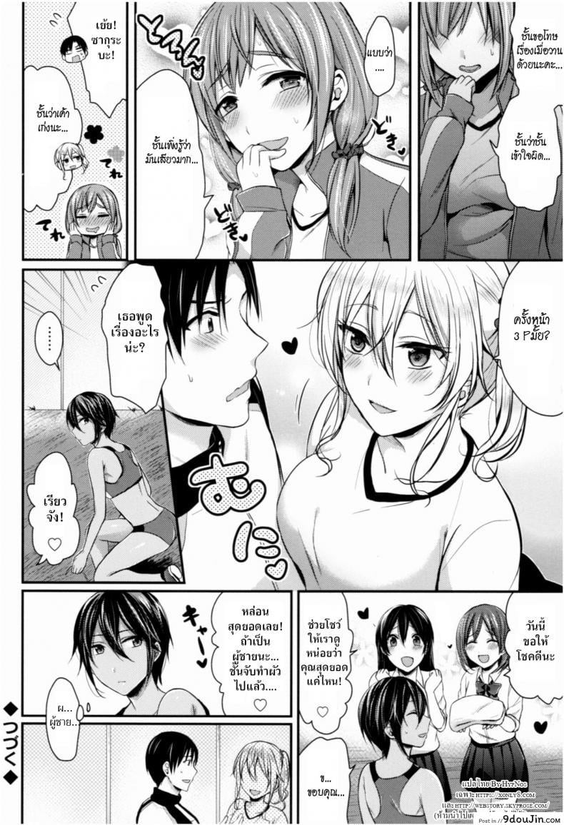 อ่านโดจิน ชมรมกรีฑาฮาเร็ม [Pei] Joshi Rikujoubu Harem Training ภาค 2