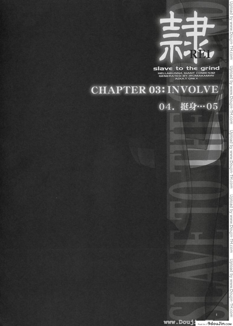 อ่านโดจิน แบล็คเมล์ [Hellabunna] Slave to the grind ภาค 3