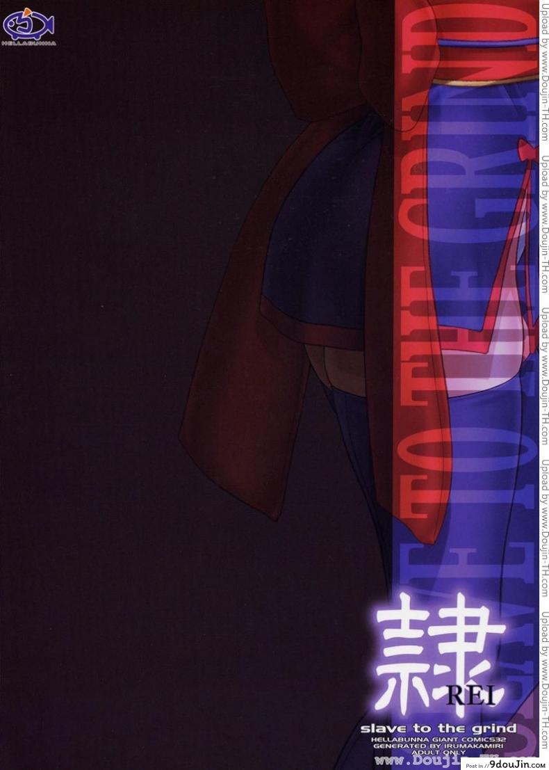 อ่านโดจิน แบล็คเมล์ [Hellabunna] Slave to the grind ภาค 3