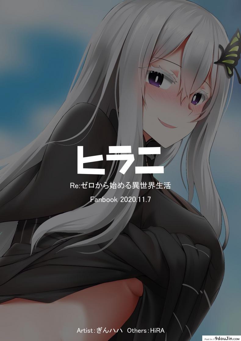 อ่านโดจิน หอมๆ [Ginhaha] Echidna (ReZero kara Hajimeru Isekai Seikatsu)