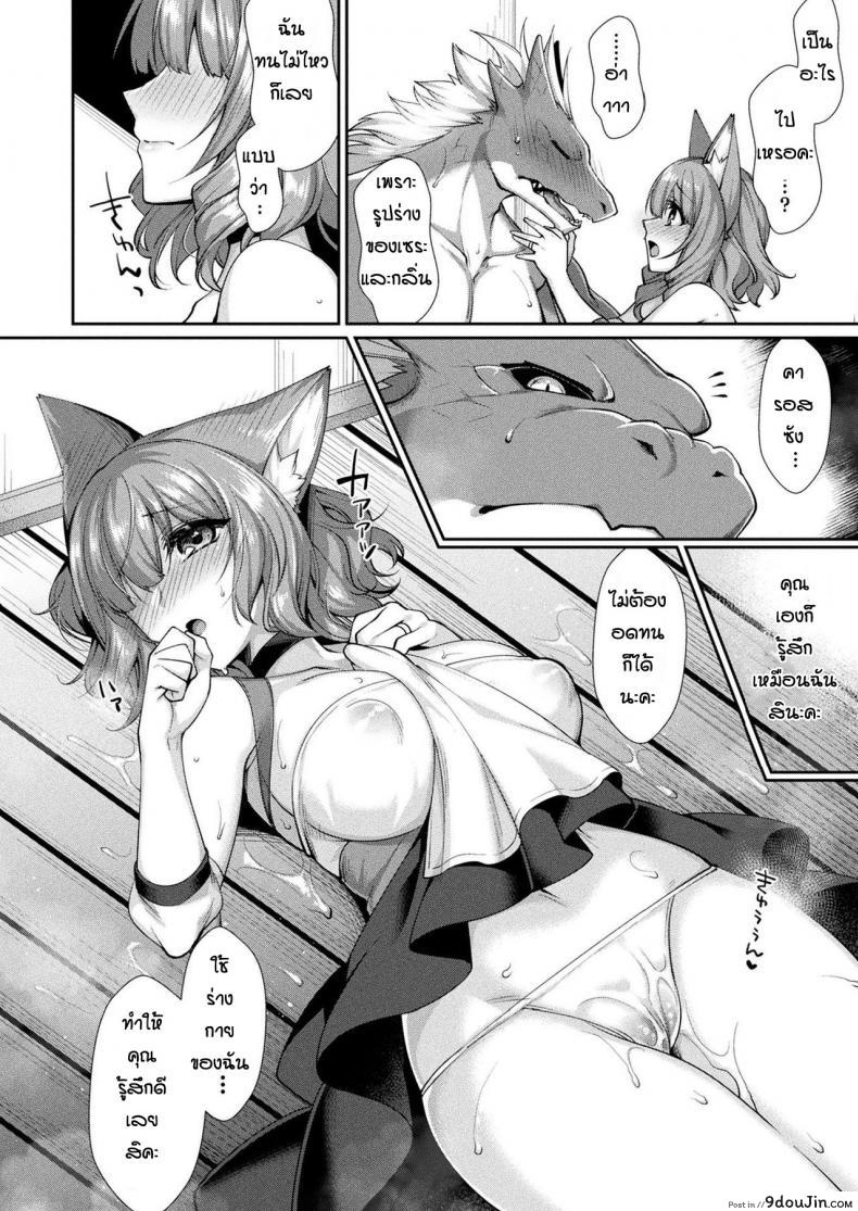 อ่านโดจิน เรื่องกลุ้มใจของมังกรและจิ้งจอก [Konshin] Ganryujin to kitsune musume shinkon safu seikatsu
