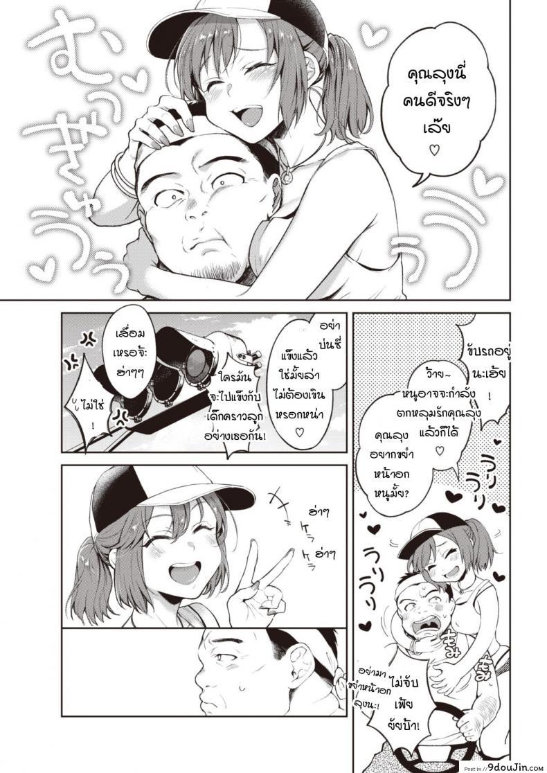 อ่านโดจิน ชีวิตคือการเดินทาง [Okinaga Umanosuke] Yukizuri highway