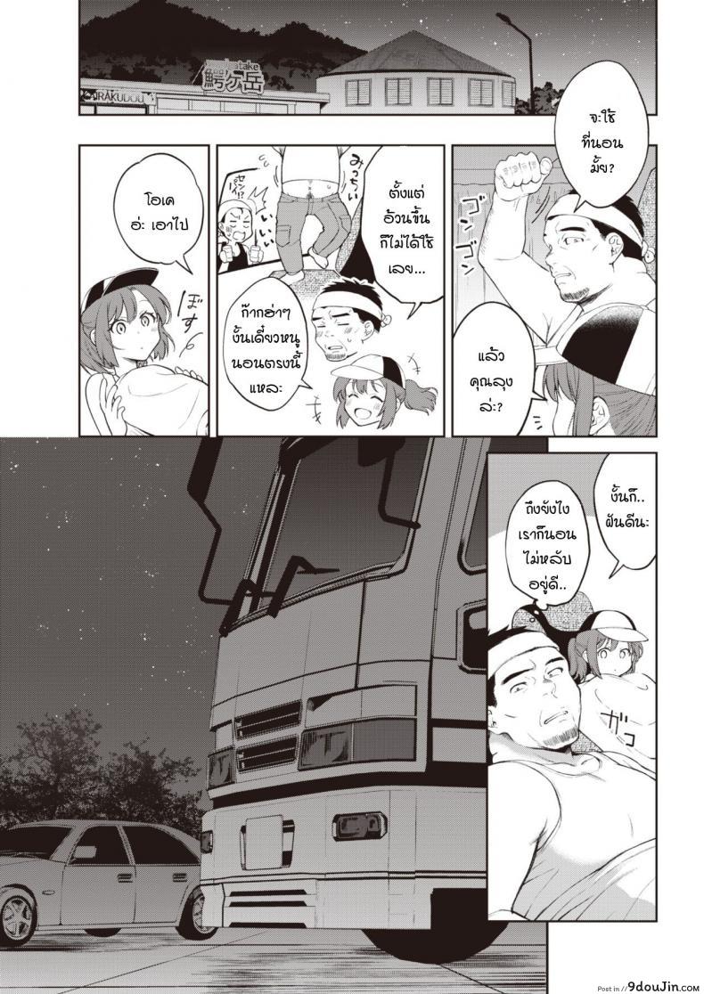 อ่านโดจิน ชีวิตคือการเดินทาง [Okinaga Umanosuke] Yukizuri highway