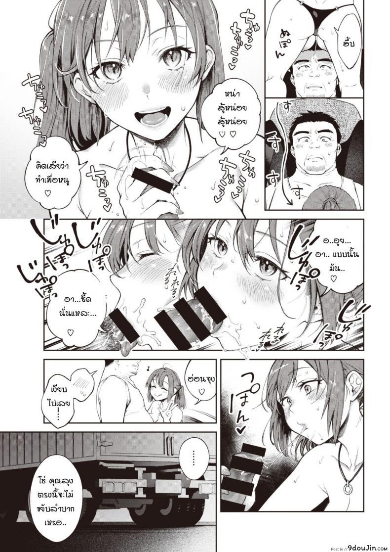 อ่านโดจิน ชีวิตคือการเดินทาง [Okinaga Umanosuke] Yukizuri highway