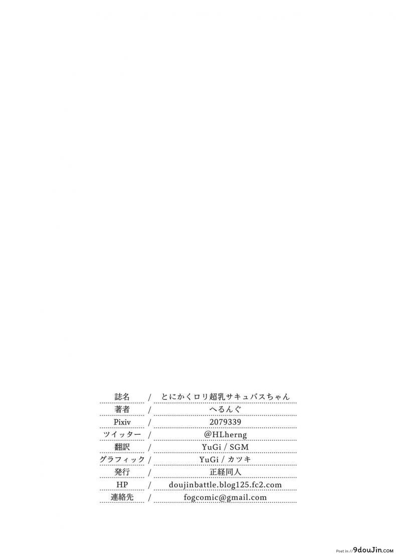 อ่านโดจิน โลลิบ้สโคตรบึ้ม [Seikei Doujin (Herng)] Super Busty Succuloli