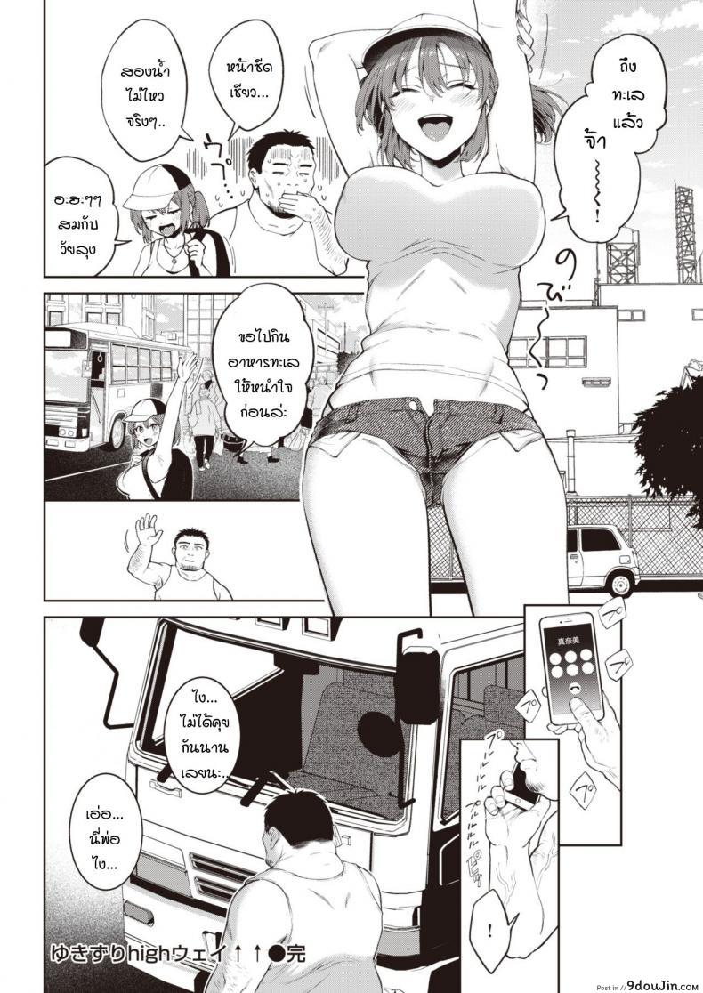 อ่านโดจิน ชีวิตคือการเดินทาง [Okinaga Umanosuke] Yukizuri highway