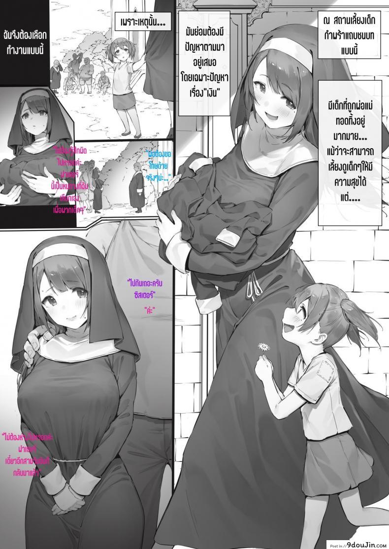 งานของซิสเตอร์ [Nigiri Usagi] Sister ga Soto ni Shigoto ni Iku Hanashi, นายโดจิน โดจินแปลไทย