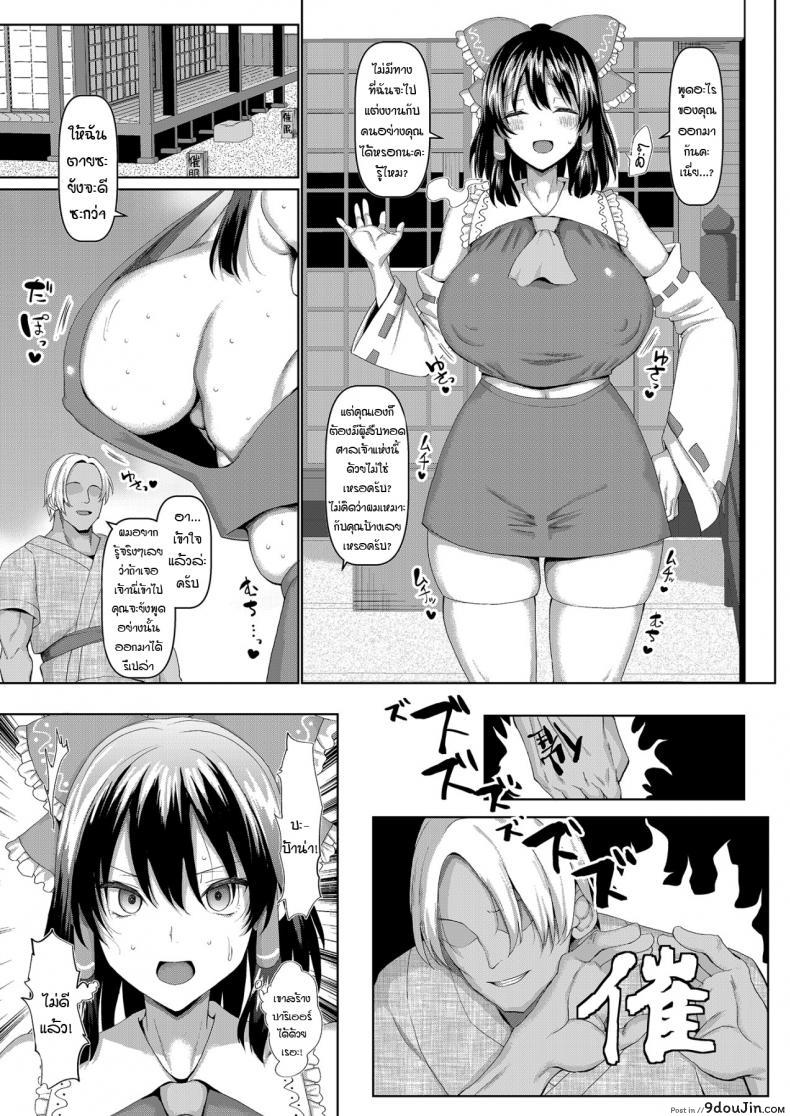 อ่านโดจิน สะกดจิตรักปั้มสาวน้อยให้ยัยมิโกะ [Chinchintei (chin)] Sennou Miko to Yotsugi o Tsukurou! - Hypnotizing a Shrine Girl To Make An Heir! (Touhou Project)