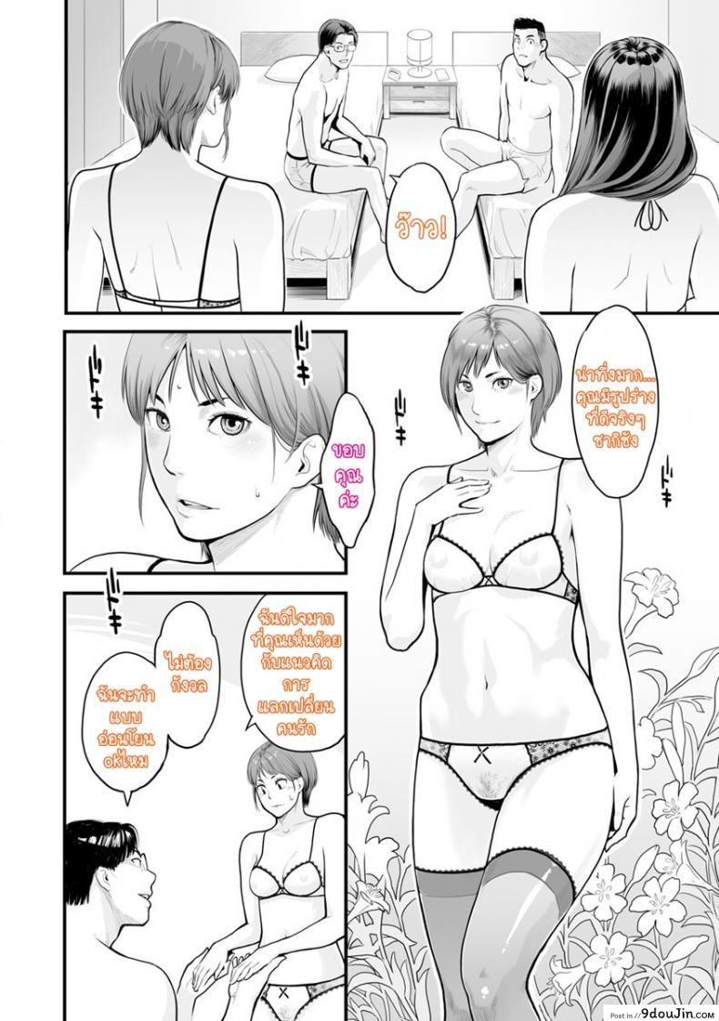อ่านโดจิน [Mikami Cannon] Swap! (Kanojo no Mesugao)