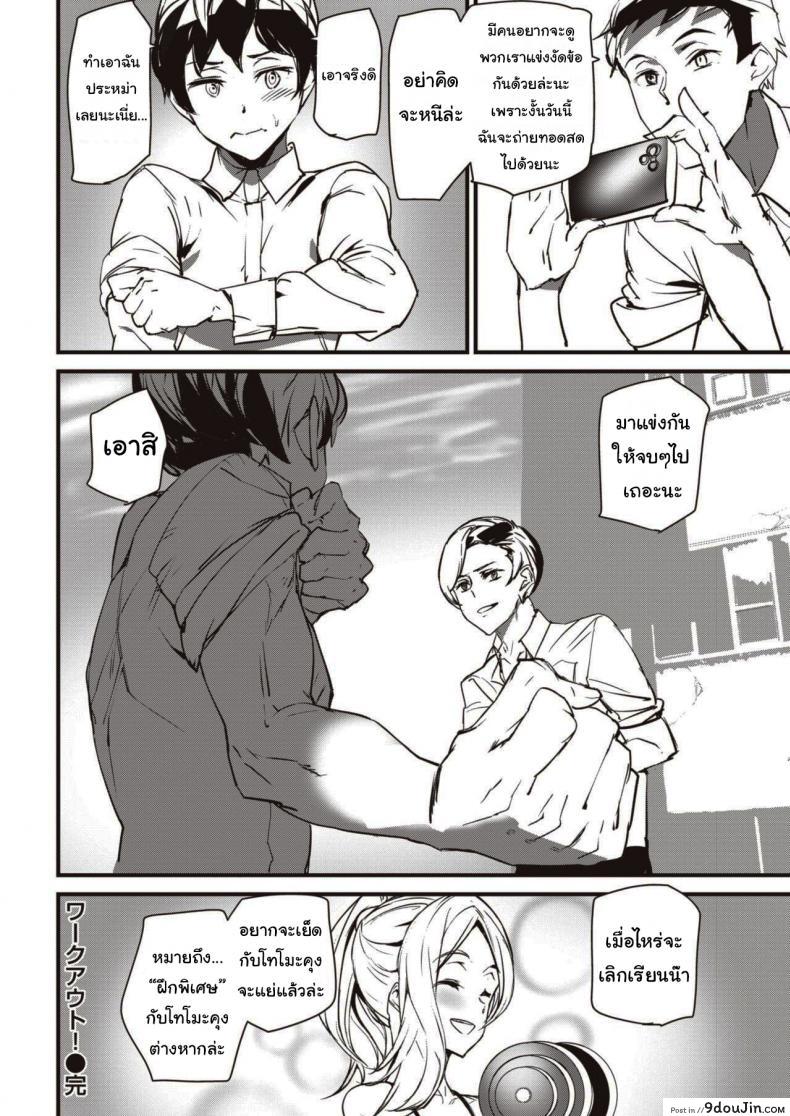 อ่านโดจิน เข้าคอร์สฝึกแบบพิเศษ [Ashiomi Masato] Work Out!