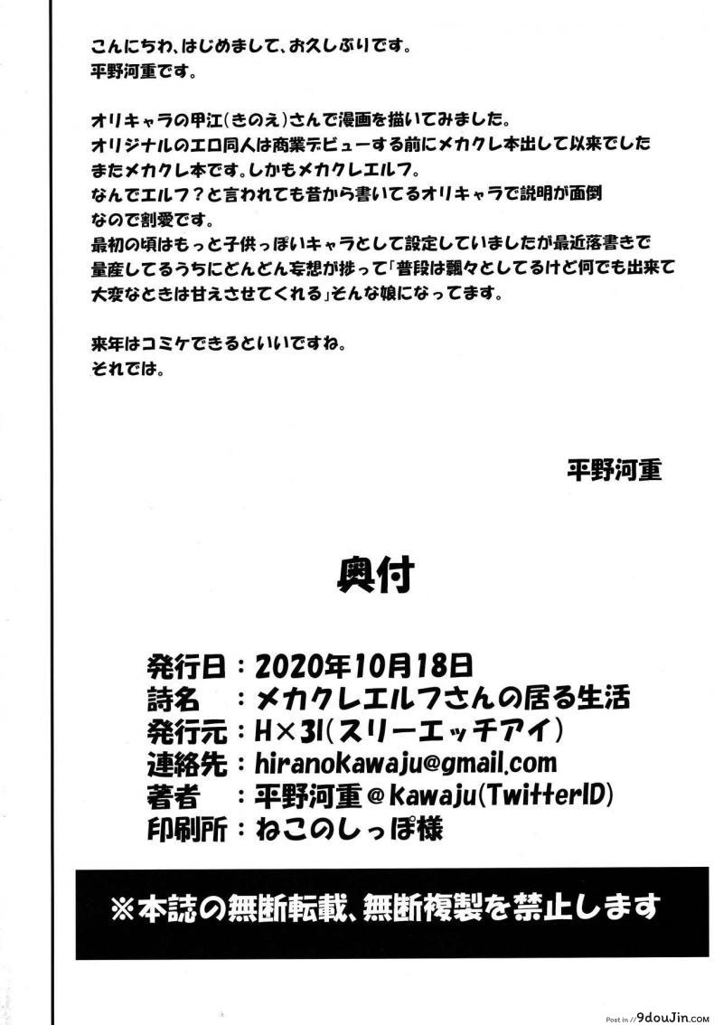 อ่านโดจิน [Hx3I (Hirano Kawajuu)] Mekakure Elf-san no Iru Seikatsu Living with an Elf Whose Hair Hides Her Eyes [ไทย]