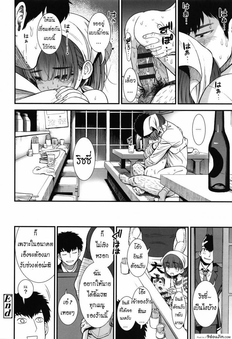 อ่านโดจิน ลูกสาวร้านยากิโทริ [Sabaku] Yakitoriya no Ricchan (Ore wa Kuzu dakara koso Sukuwareru Kenri ga Aru!)