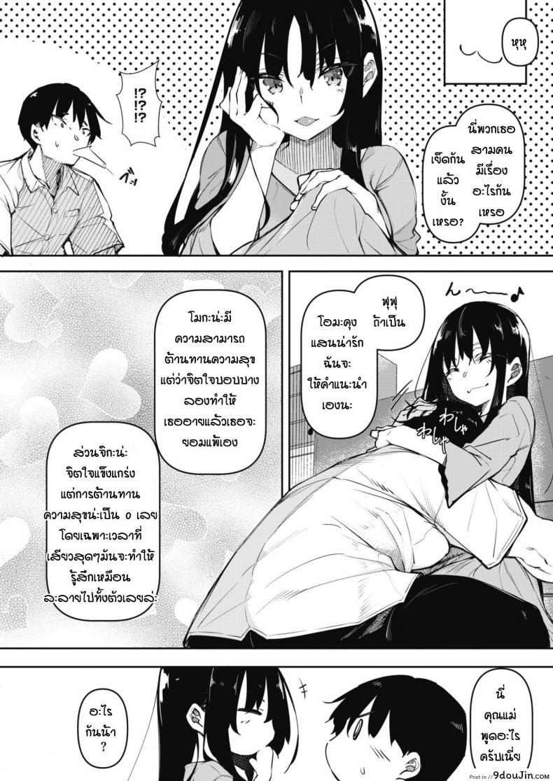 อ่านโดจิน [Fukuyama Naoto] Succubutic (COMIC HOTMILK 2020-12) ภาค 2