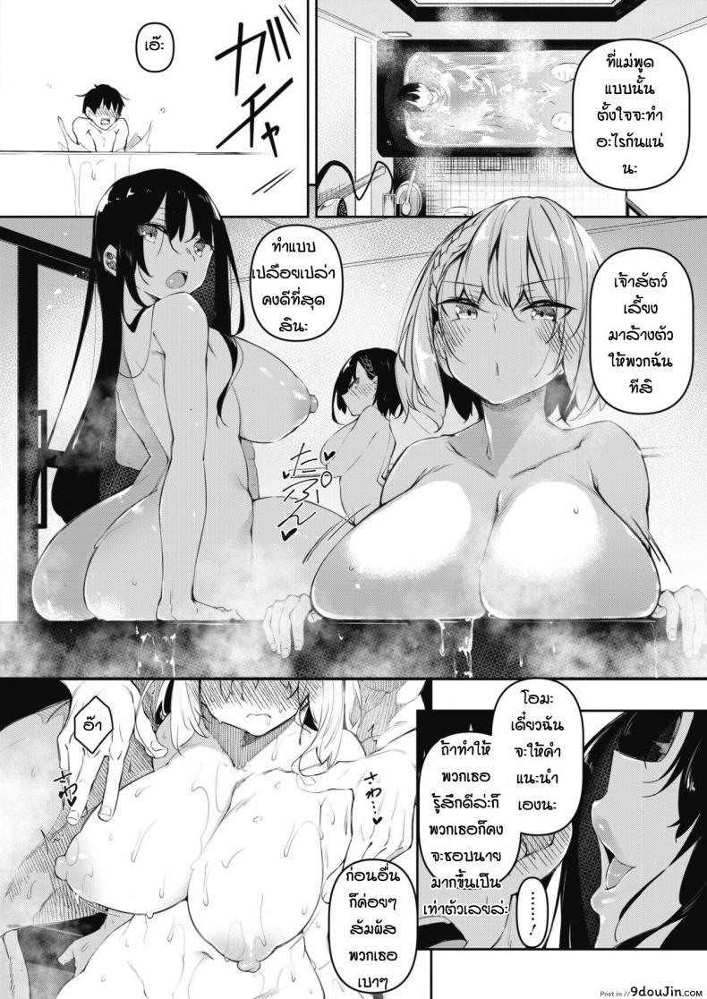 อ่านโดจิน [Fukuyama Naoto] Succubutic (COMIC HOTMILK 2020-12) ภาค 2