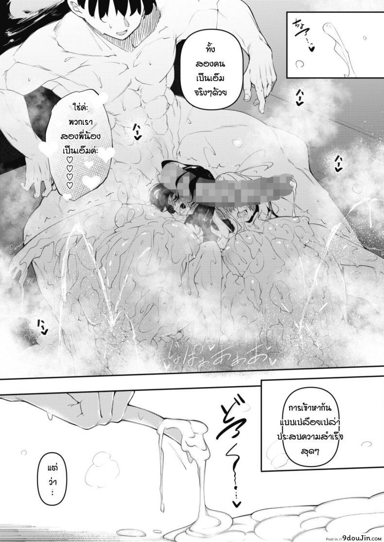 อ่านโดจิน [Fukuyama Naoto] Succubutic (COMIC HOTMILK 2020-12) ภาค 2