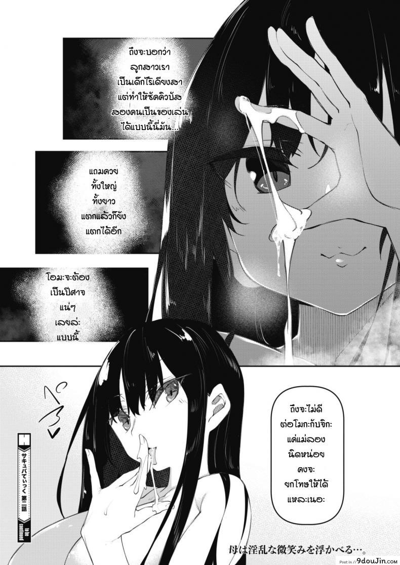 อ่านโดจิน [Fukuyama Naoto] Succubutic (COMIC HOTMILK 2020-12) ภาค 2