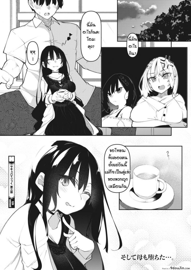 อ่านโดจิน [Fukuyama Naoto] Succubutic (COMIC HOTMILK 2020-12) ภาค 3