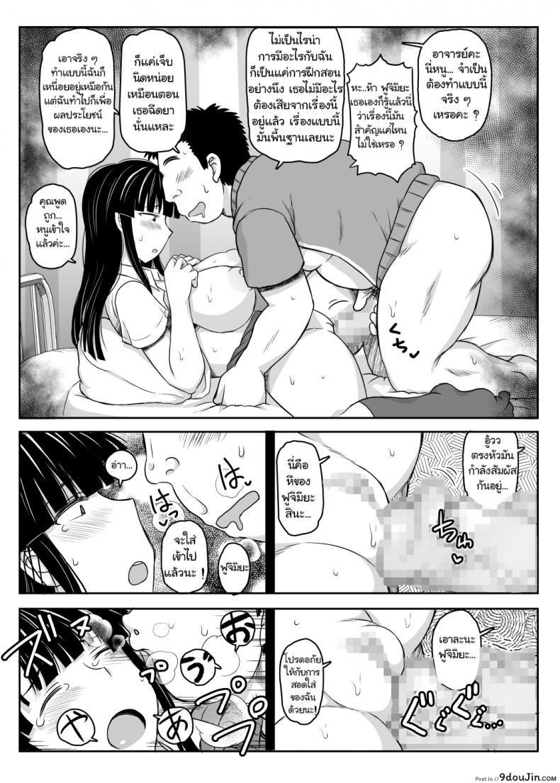 อ่านโดจิน [Great Canyon (Deep Valley)] Inkou Kyoushi no Saimin Seikatsu Shidouroku ~Fujimiya Megumi Hen~ -Sensei...Kare no Tame ni Watashi no Shojomaku, Kantsuu Shite Kudasai- ภาค 1