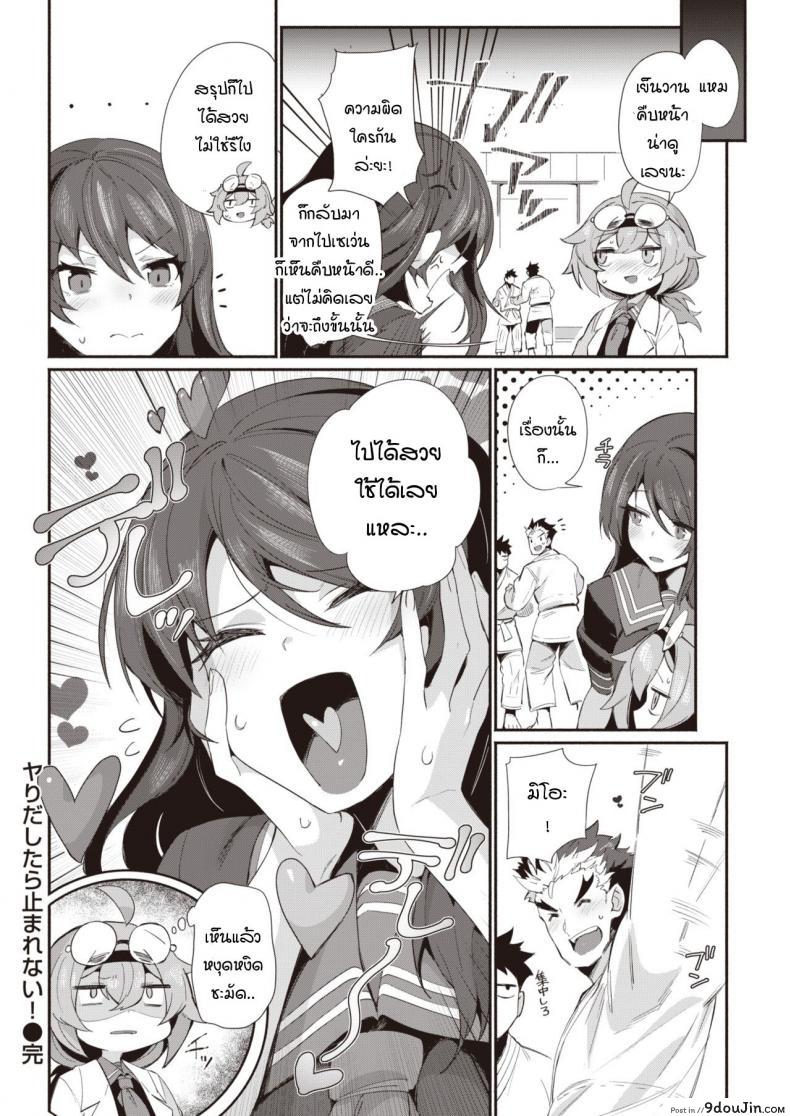 อ่านโดจิน พอได้แล้วมันหยุดไม่ได้ [Torichamaru] Yaridashitara Tomarenai!