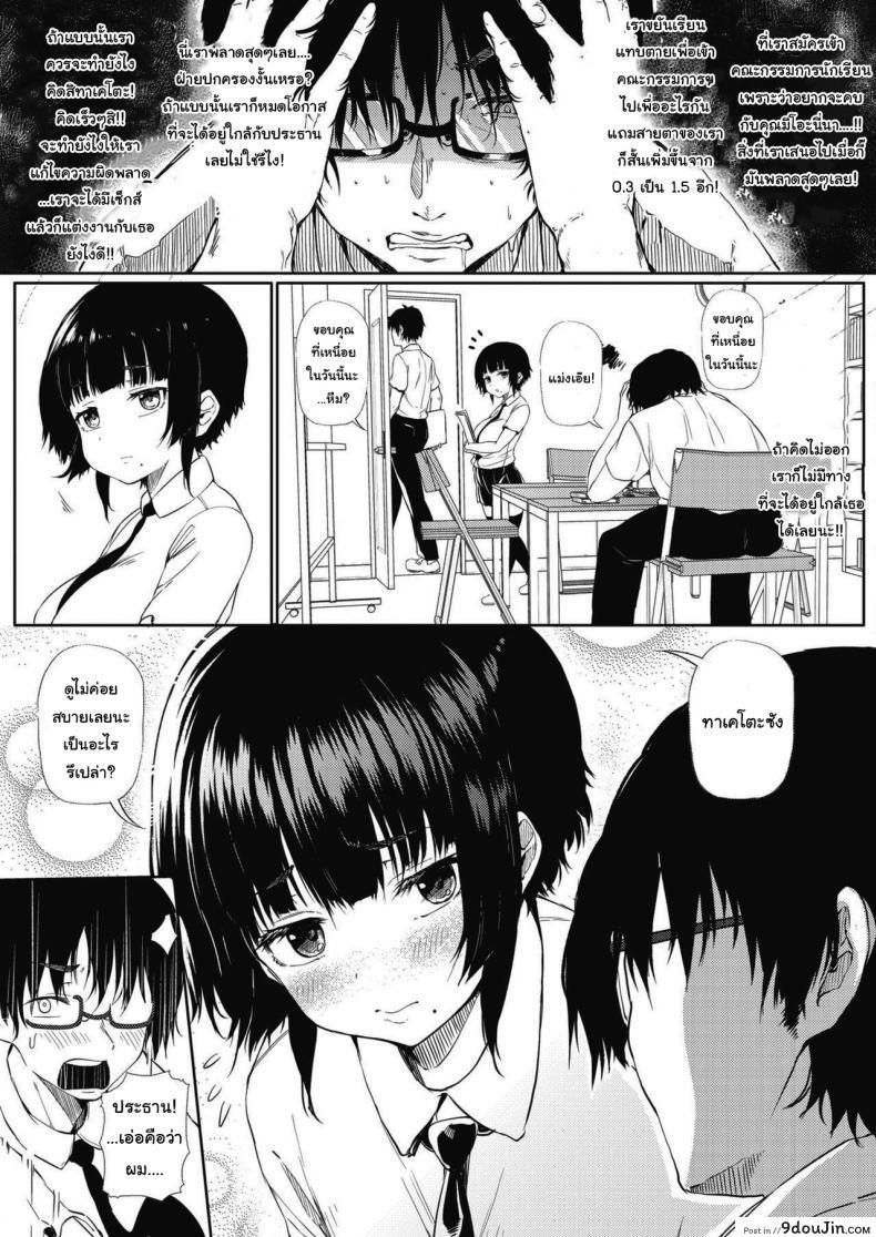 อ่านโดจิน อยากรู้อะไร ให้อ่านหนังสือ [Nusmusbim] Tobikyuu Renai Seito Kaichou-san!! (COMIC HOTMILK 2021-09)