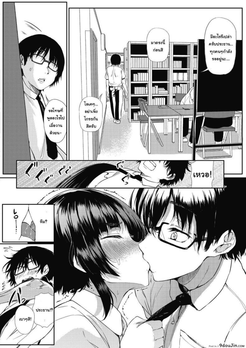 อ่านโดจิน อยากรู้อะไร ให้อ่านหนังสือ [Nusmusbim] Tobikyuu Renai Seito Kaichou-san!! (COMIC HOTMILK 2021-09)