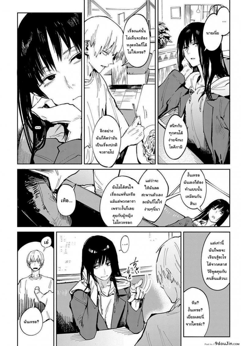 อ่านโดจิน ก็ฉันเข้าคุยไม่เก่งนี่นา [Fushoku] Renshokurempu Slipping Mask (COMIC Anthurium 2021-09)