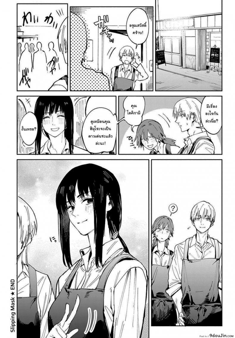 อ่านโดจิน ก็ฉันเข้าคุยไม่เก่งนี่นา [Fushoku] Renshokurempu Slipping Mask (COMIC Anthurium 2021-09)