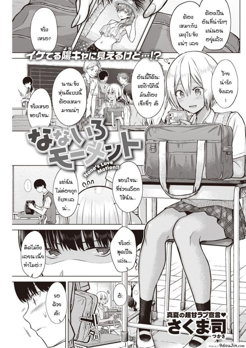เหตุการณ์นำพาบอกความในใจ [Sakuma Tsukasa] Nanairo Moment, นายโดจิน โดจินแปลไทย