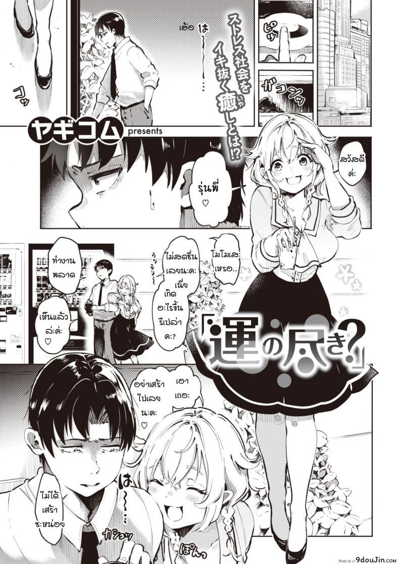 อ่านโดจิน เชื่อเรื่องดวงไหมคะ [Yagikomu] Un no Tsuki