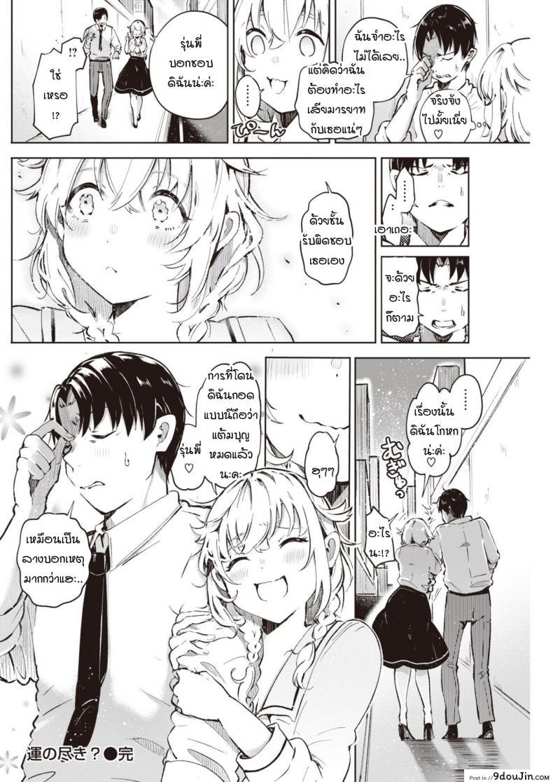 อ่านโดจิน เชื่อเรื่องดวงไหมคะ [Yagikomu] Un no Tsuki