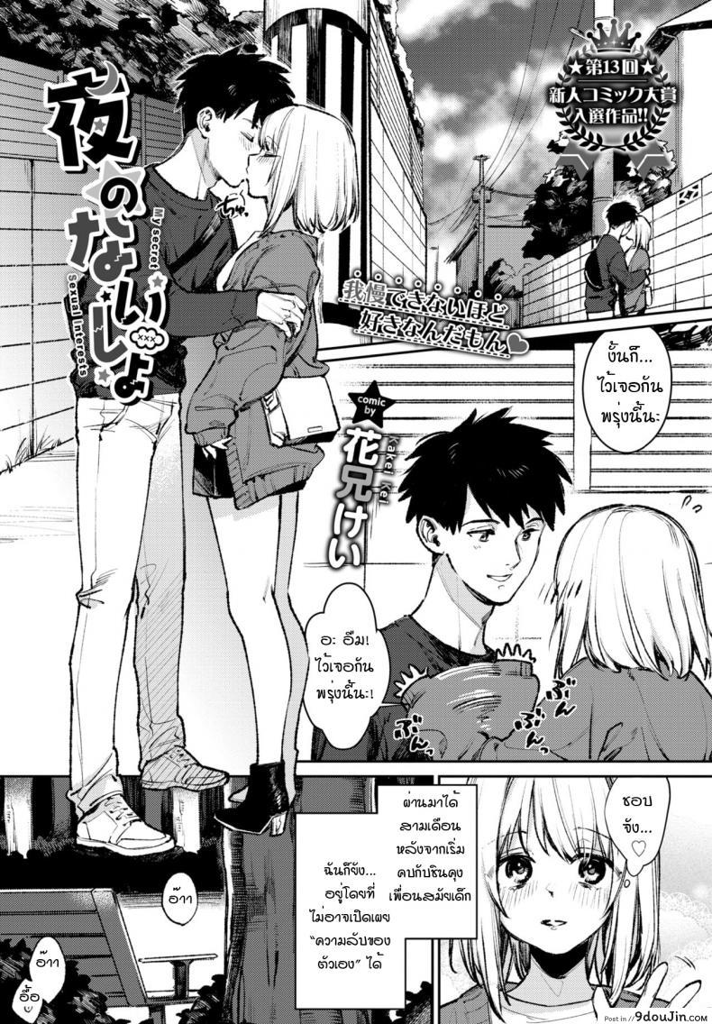 อ่านโดจิน สาวโรคจิตกับแฟนหนุ่มเก็บกด [Kakei kei] Yo noka naishuo