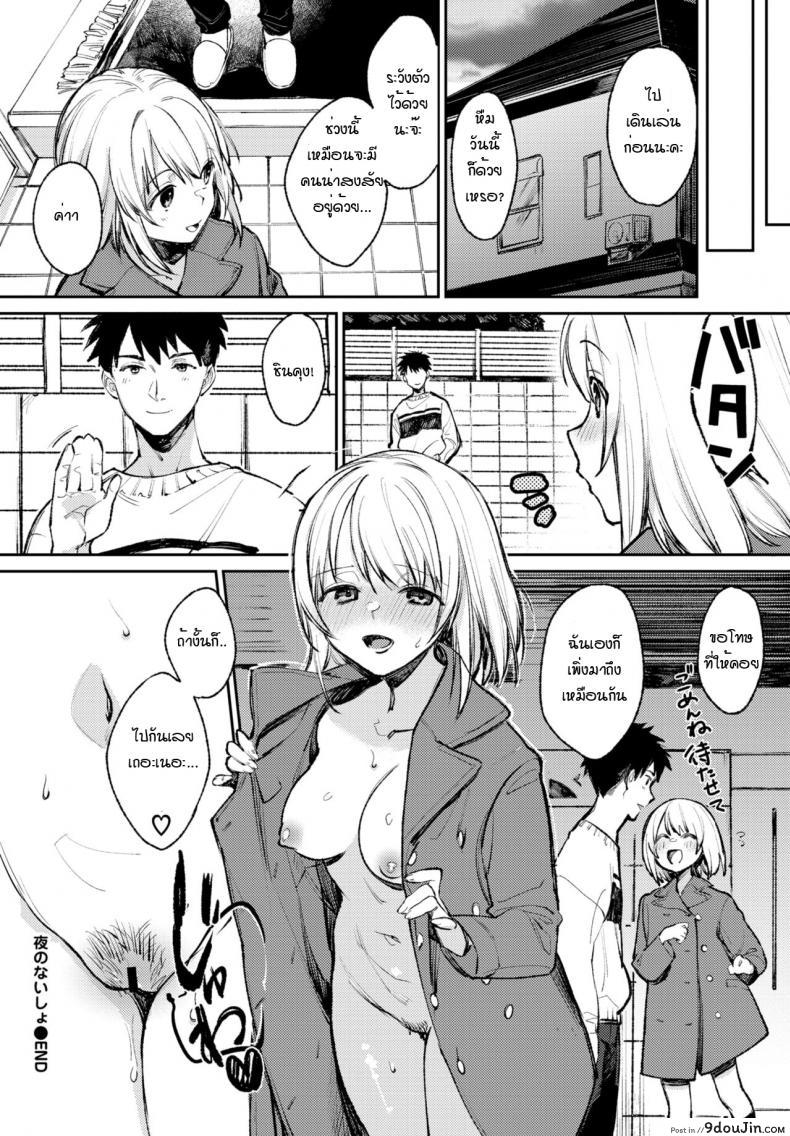 อ่านโดจิน สาวโรคจิตกับแฟนหนุ่มเก็บกด [Kakei kei] Yo noka naishuo