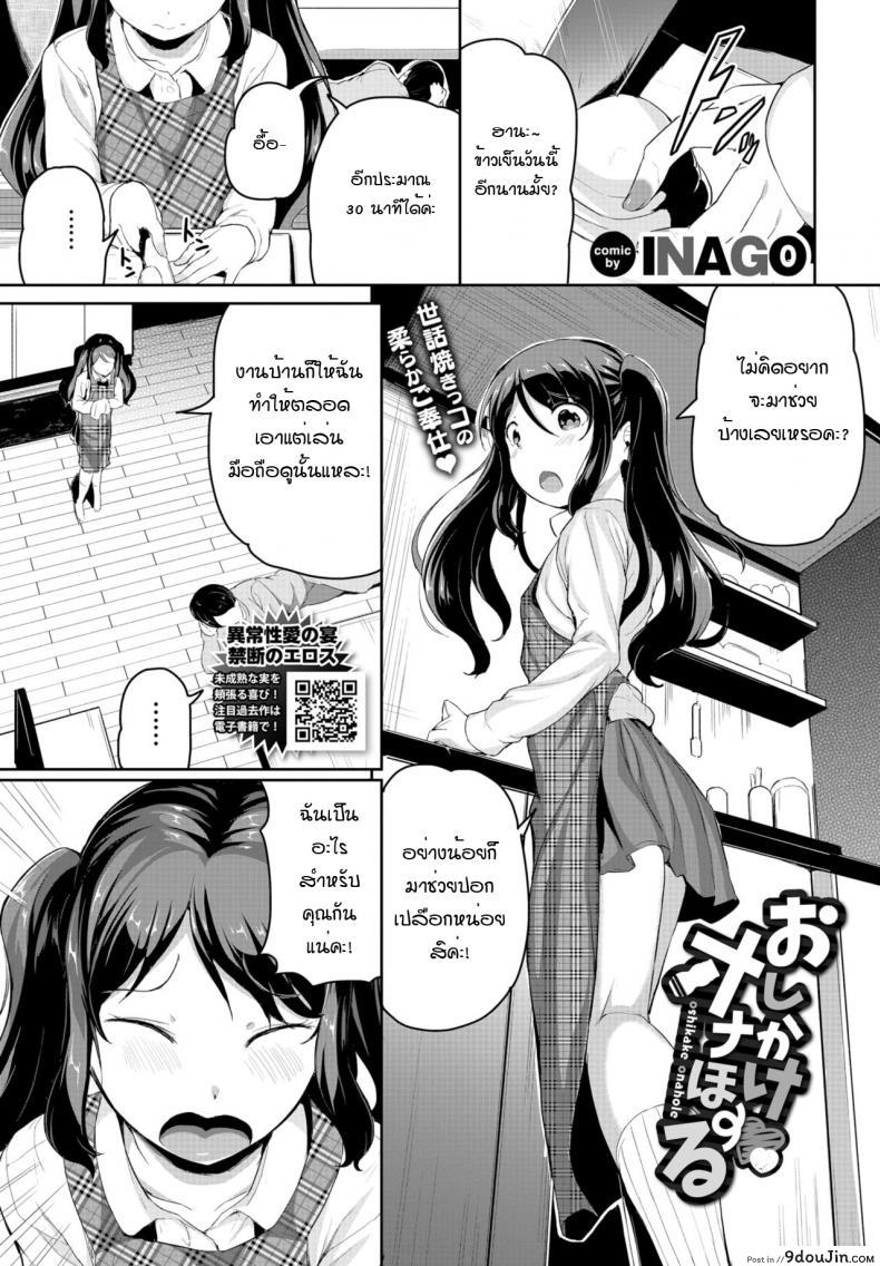 เด็กข้างบ้าน พยายามเข้า! [Inago] Oshikoke onahole, นายโดจิน โดจินแปลไทย