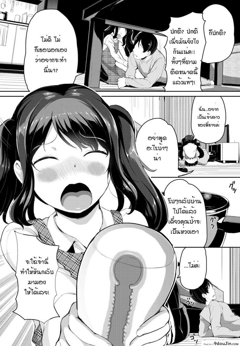 อ่านโดจิน สาวน้อยข้างบ้าน พยายามเข้า! [Inago] Oshikoke onahole