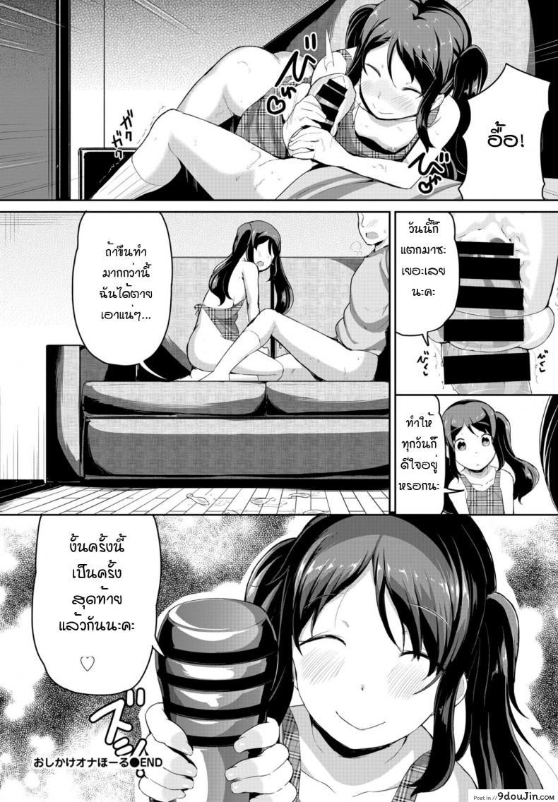 อ่านโดจิน สาวน้อยข้างบ้าน พยายามเข้า! [Inago] Oshikoke onahole