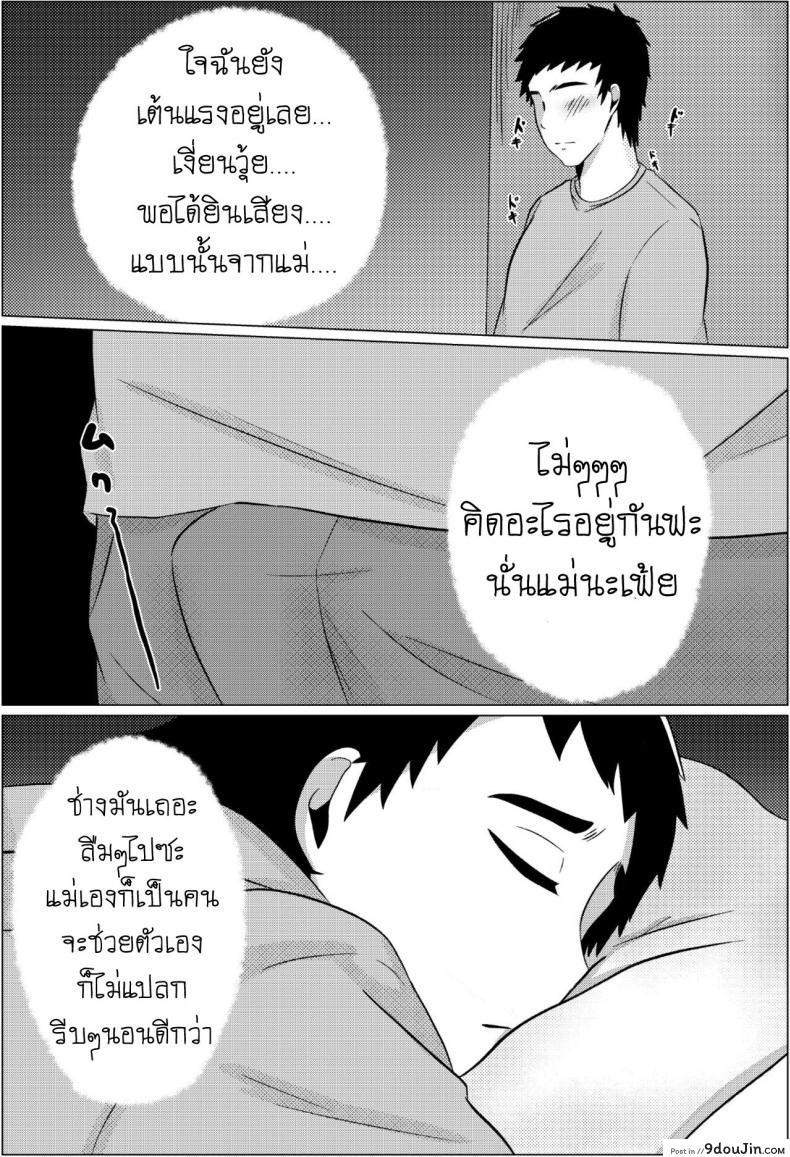 อ่านโดจิน คืนข้ามเส้นแม่ลูก [Fuwatoro Opanchu Cake] Yobai kara Hajimaru Haha to Musuko no Fuufu Seikatsu Late night visit leads mother and son to marital relations