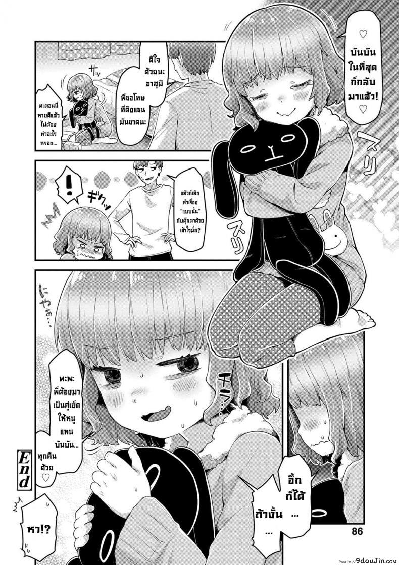 อ่านโดจิน ตุ๊กตาทำแทนไม่ได้ [Neriume] Usa-chan no Gyakushuu Bun-Bun Strikes Back (Sukusuku Approach!)