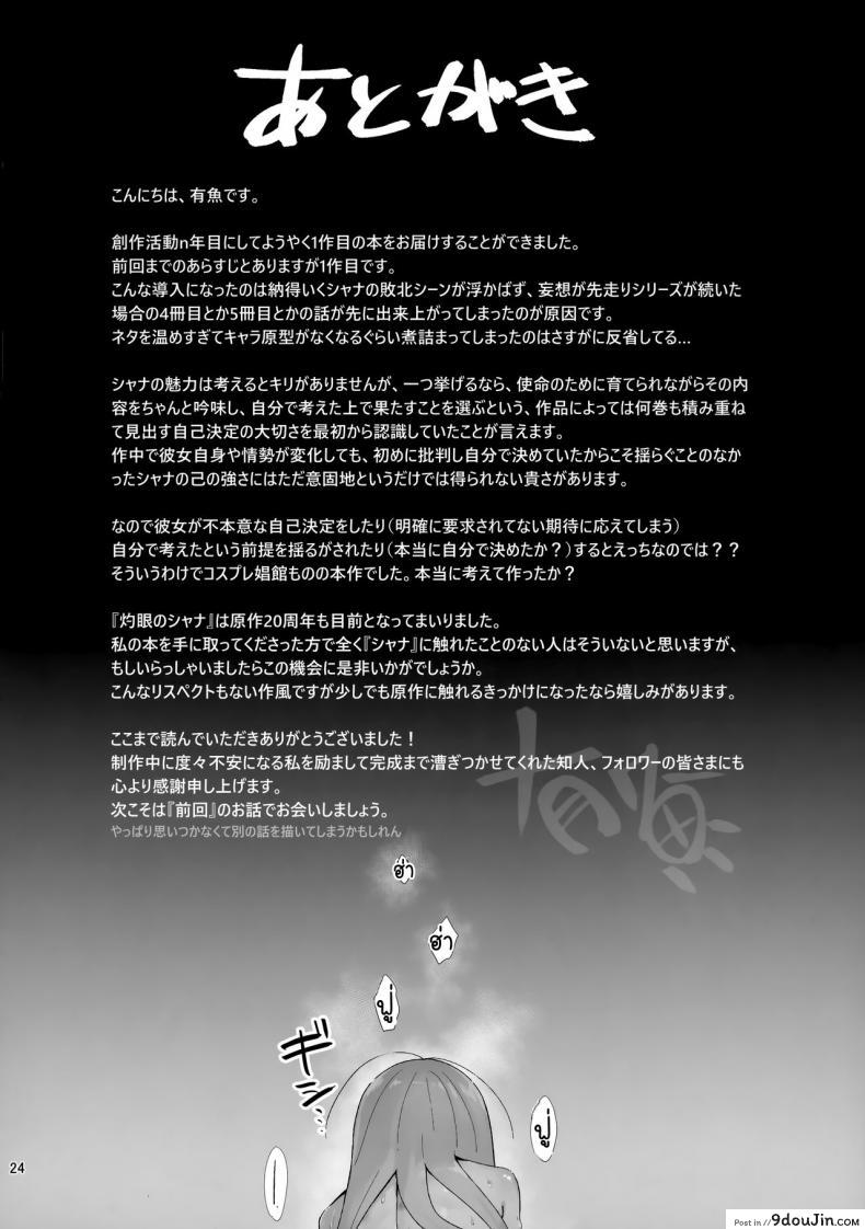 อ่านโดจิน สตริปเปอร์จากหอเริงรมย์ [Sojou no Kuuran (Ariuo)] Joukan no Yogite (Shakugan no Shana)