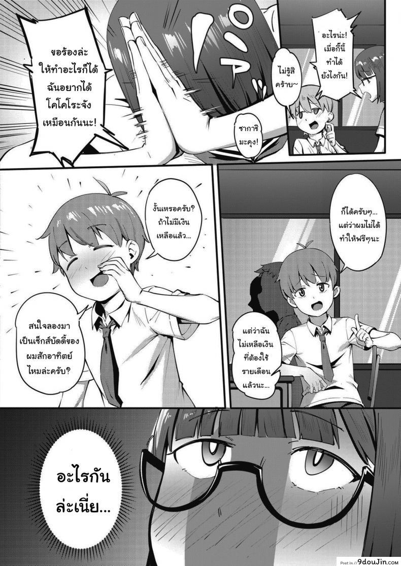 อ่านโดจิน ช่วยกดกาชาให้ฉันหน่อยนะ [Meido Sushi] Tonikaku Hoshii desu! (COMIC HOTMILK 2021-05)