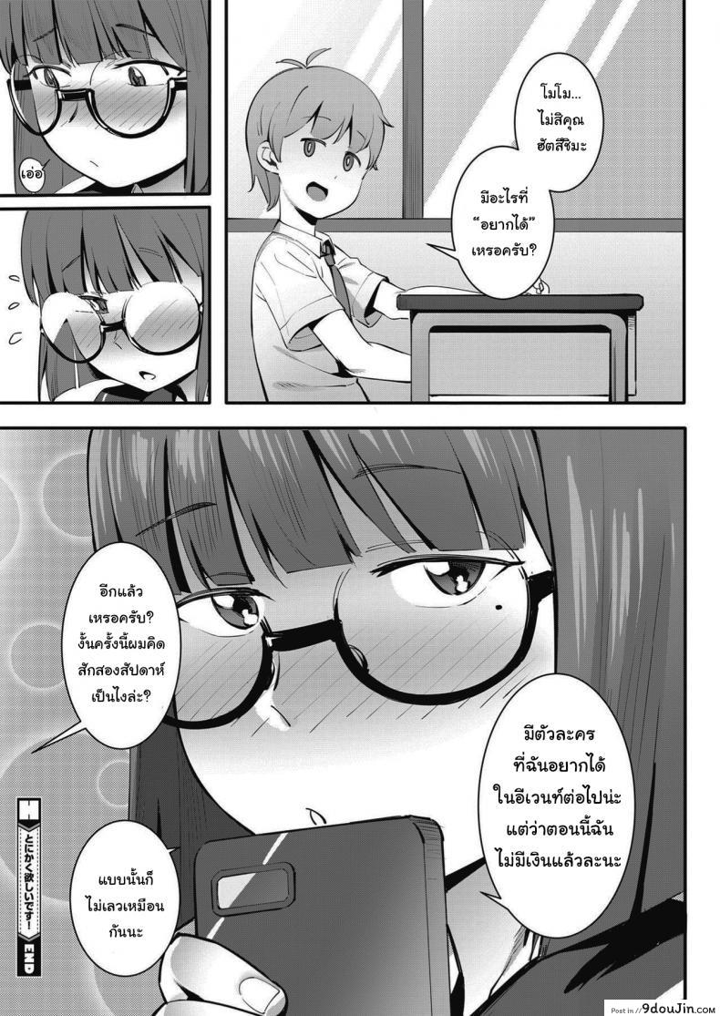 อ่านโดจิน ช่วยกดกาชาให้ฉันหน่อยนะ [Meido Sushi] Tonikaku Hoshii desu! (COMIC HOTMILK 2021-05)