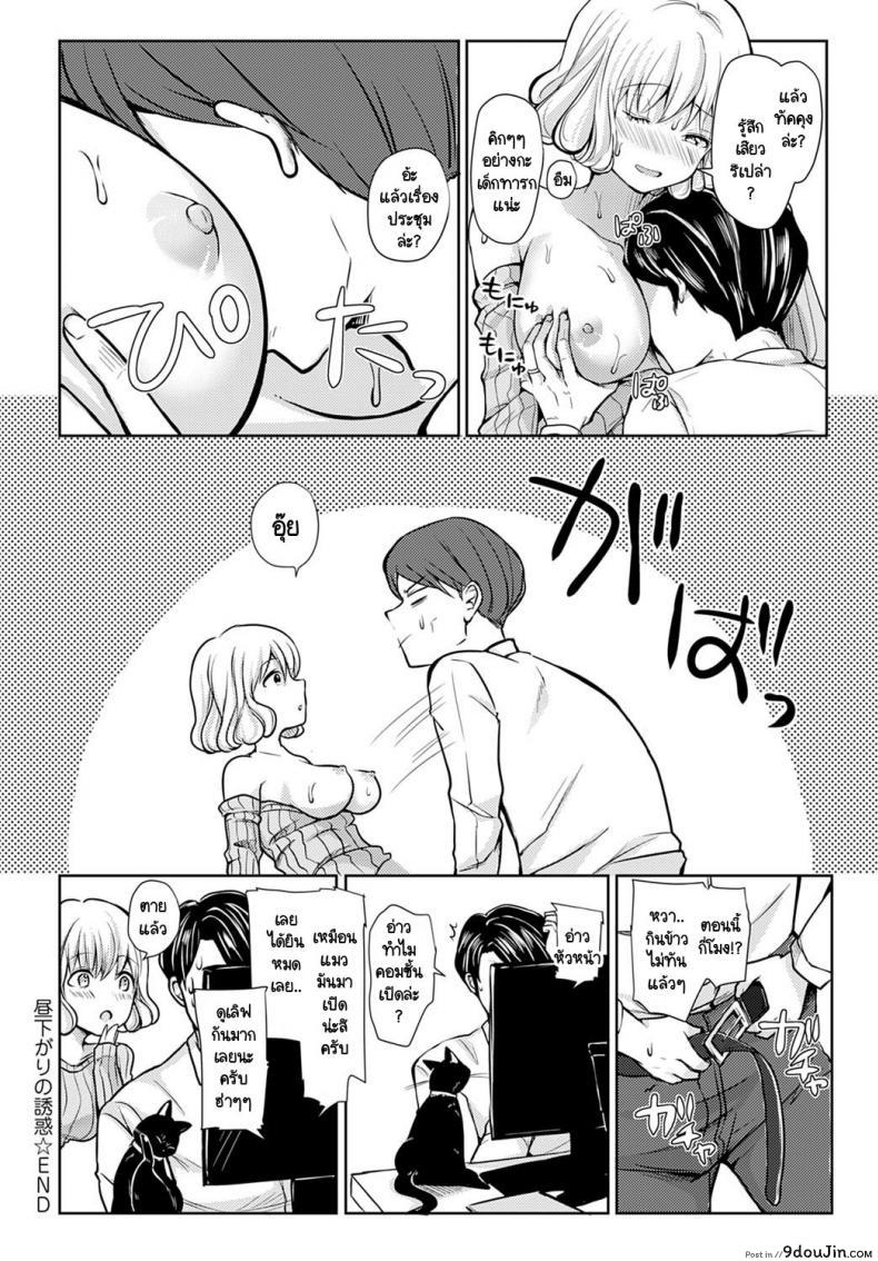 อ่านโดจิน ประชุมสำคัญ ภรรยาสำคัญกว่า [Rei] Hirusagari no Yuuwaku