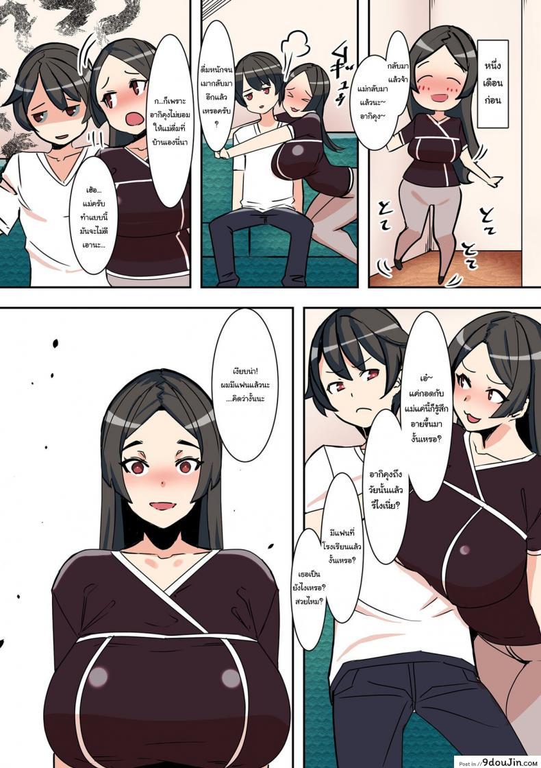 อ่านโดจิน แฟนของผมคือคุณแม่ [UC] Koibito wa Jitsubo My Lover Is My Own Mother