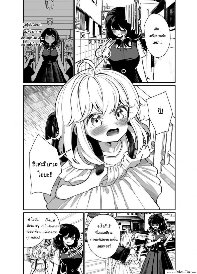 อ่านโดจิน มาเล่นเกมแข่งกันไหมล่ะ [House Saibai Mochi (Shiratama Moti)] Ano Mesugaki ni Kachitai - I Wanna Win Against that Little Bitch