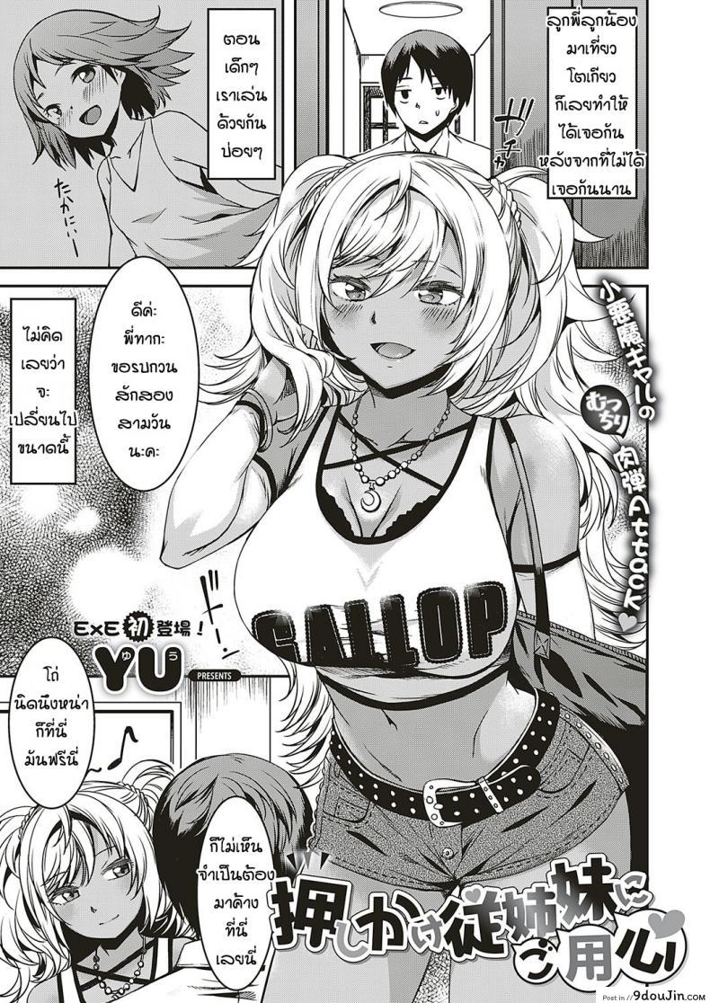 อ่านโดจิน ไม่ได้มาเพราะอยากเที่ยว [YU] Oshikake Itoko ni Goyoujin