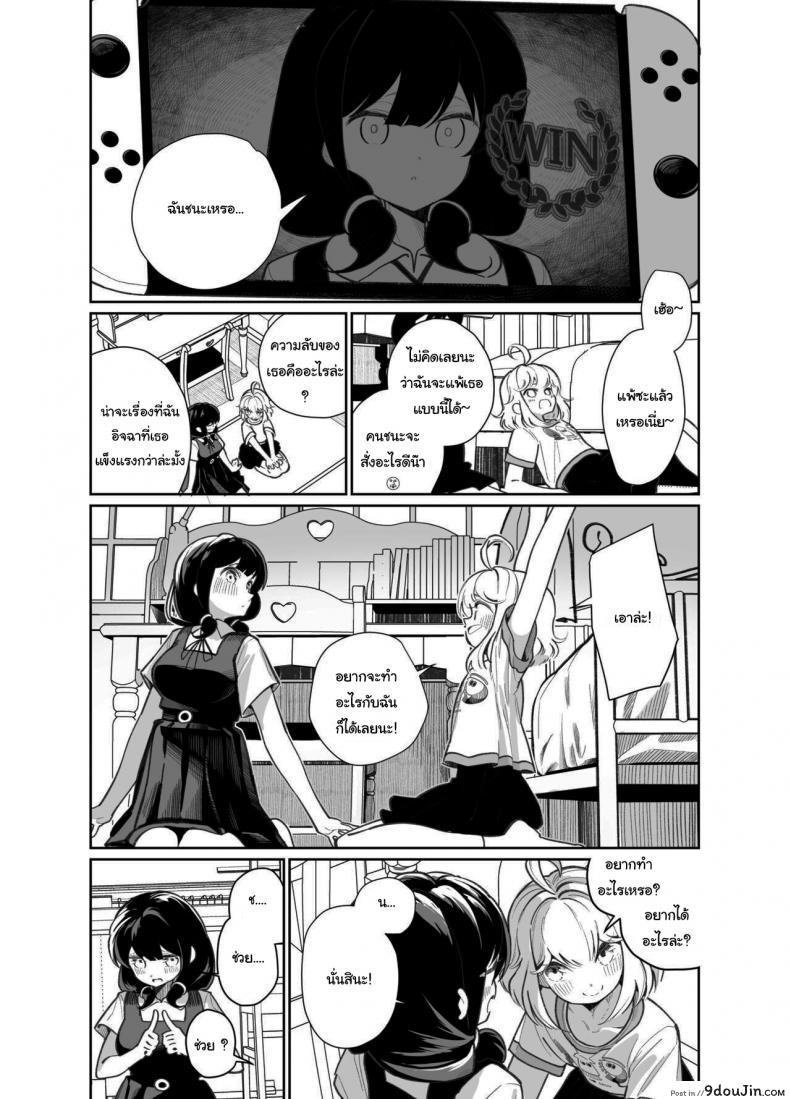 อ่านโดจิน มาเล่นเกมแข่งกันไหมล่ะ [House Saibai Mochi (Shiratama Moti)] Ano Mesugaki ni Kachitai - I Wanna Win Against that Little Bitch