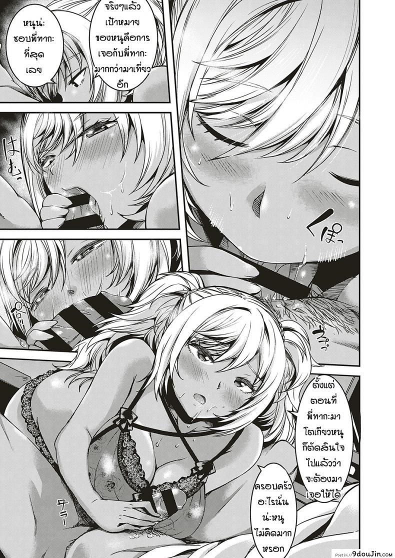 อ่านโดจิน ไม่ได้มาเพราะอยากเที่ยว [YU] Oshikake Itoko ni Goyoujin