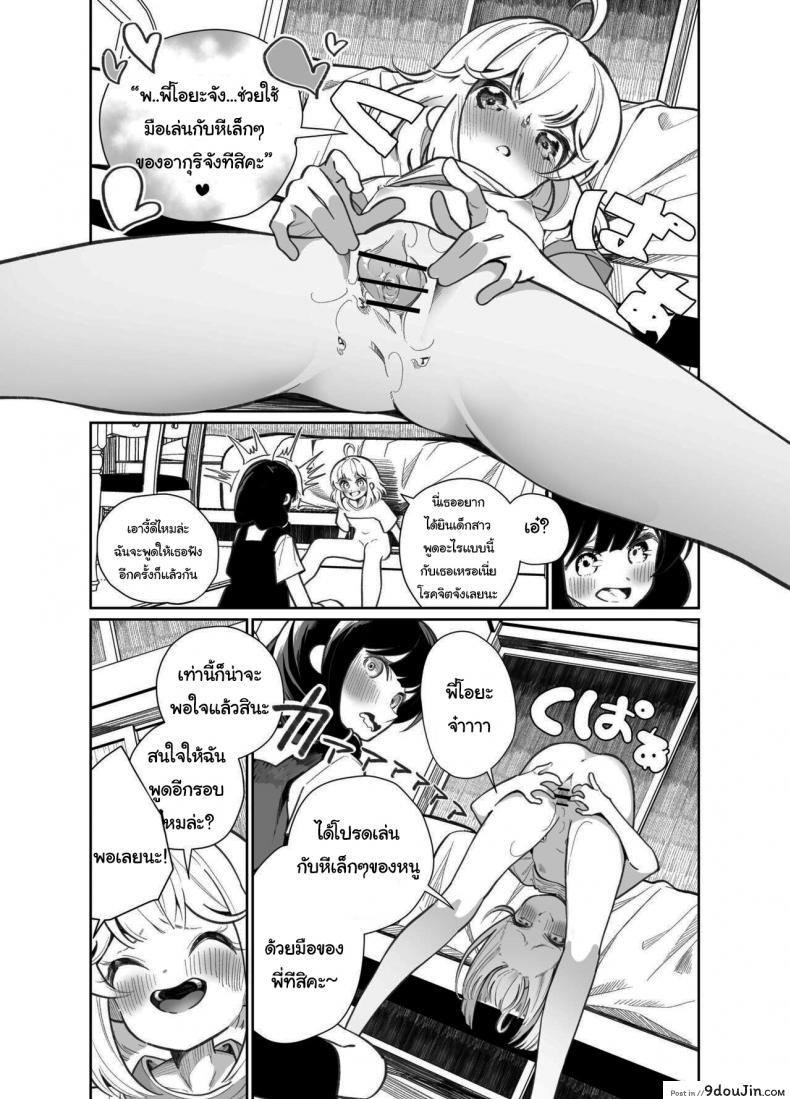 อ่านโดจิน มาเล่นเกมแข่งกันไหมล่ะ [House Saibai Mochi (Shiratama Moti)] Ano Mesugaki ni Kachitai - I Wanna Win Against that Little Bitch