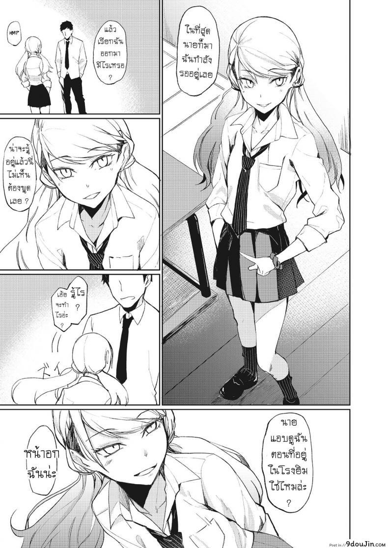 ไม่ต้องแอบมอง [Rage] Yobidashi Calling Out (3150 Echi Echi Gal Joint), นายโดจิน โดจินแปลไทย